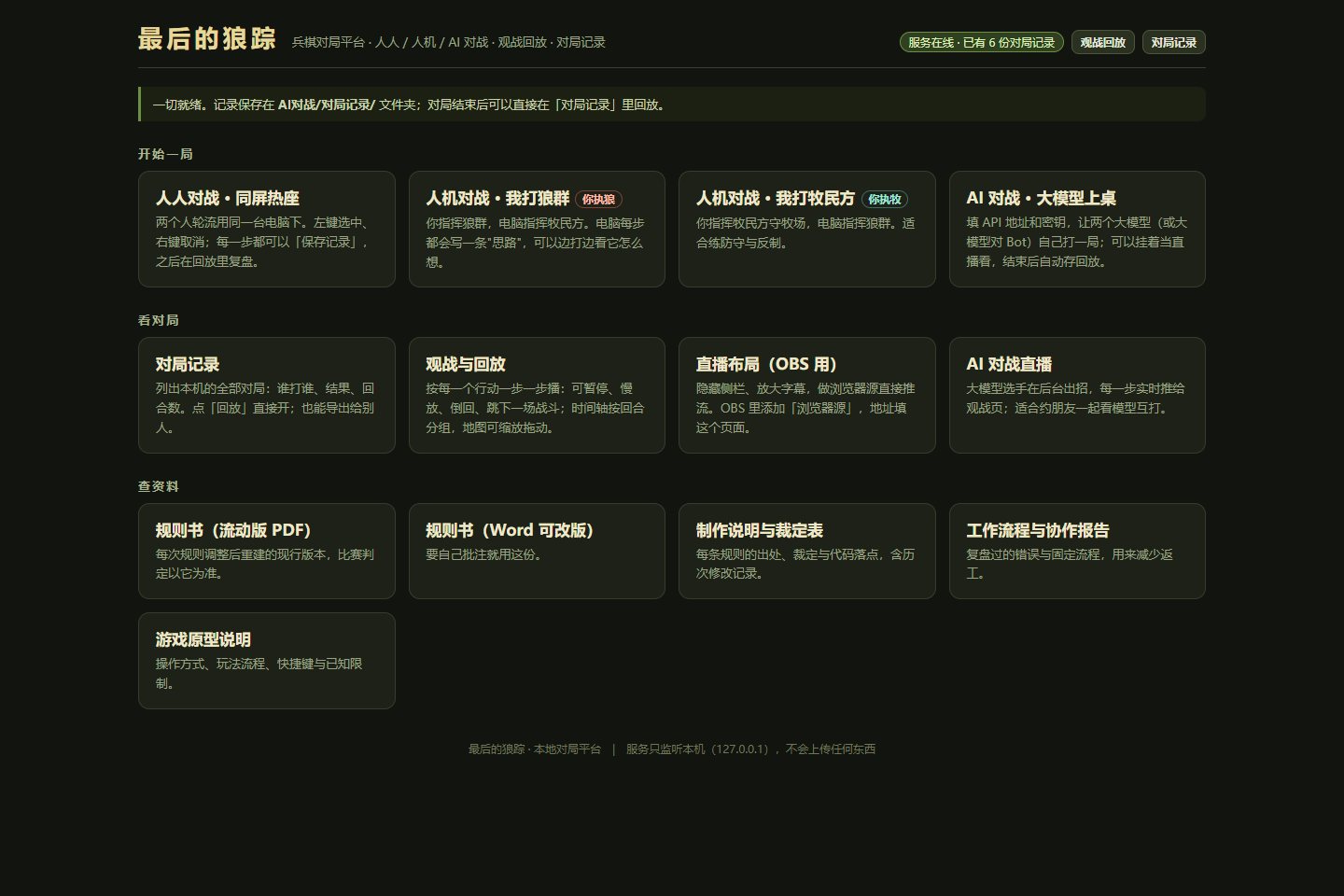 兵棋 AI 对战平台界面